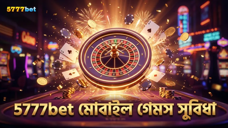 বিভিন্ন গেমস মোবাইলেও অনায়াসে খেলা যায় 5777bet-এ