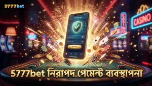 5777bet বাজি নিরাপদ রাখতে স্থানীয় পেমেন্ট ব্যবস্থার গুরুত্ব