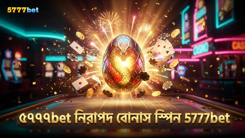 ৫৭৭৭bet-এর ড্রাগন ফরচুন বোনাস স্পিন নিরাপদে ব্যবহার করুন