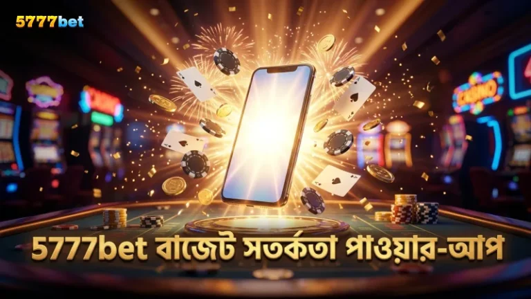 পাওয়ার-আপ ব্যবহারে বাজেট সতর্কতার প্রয়োজন 5777bet-এ