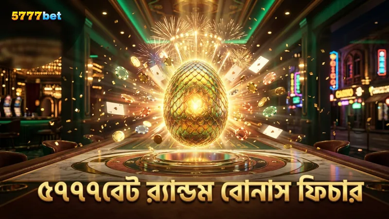 র্যান্ডম ড্রাগন ফিচার এবং বোনাস ফেজের কার্যকারিতা বোঝানো