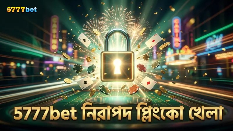 স্বচ্ছ র্যান্ডম অ্যালগরিদম দিয়ে 5777bet-এ নিরাপদ প্লিংকো খেলায় অংশ নিন