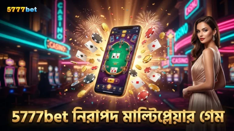 5777bet প্ল্যাটফর্মে ওশেন কিং এর নিরাপদ মাল্টিপ্লেয়ার অভিজ্ঞতা।