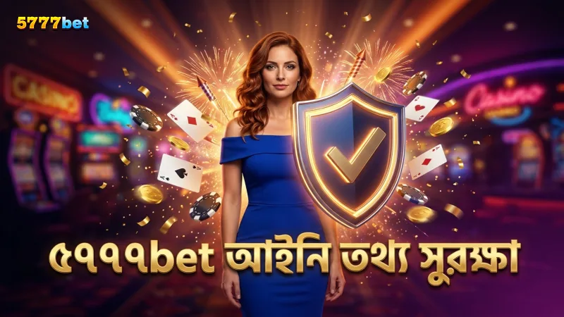 ৫৭৭৭bet এর কঠোর আইনি নীতি ব্যবহারকারীর তথ্য রক্ষা করে।